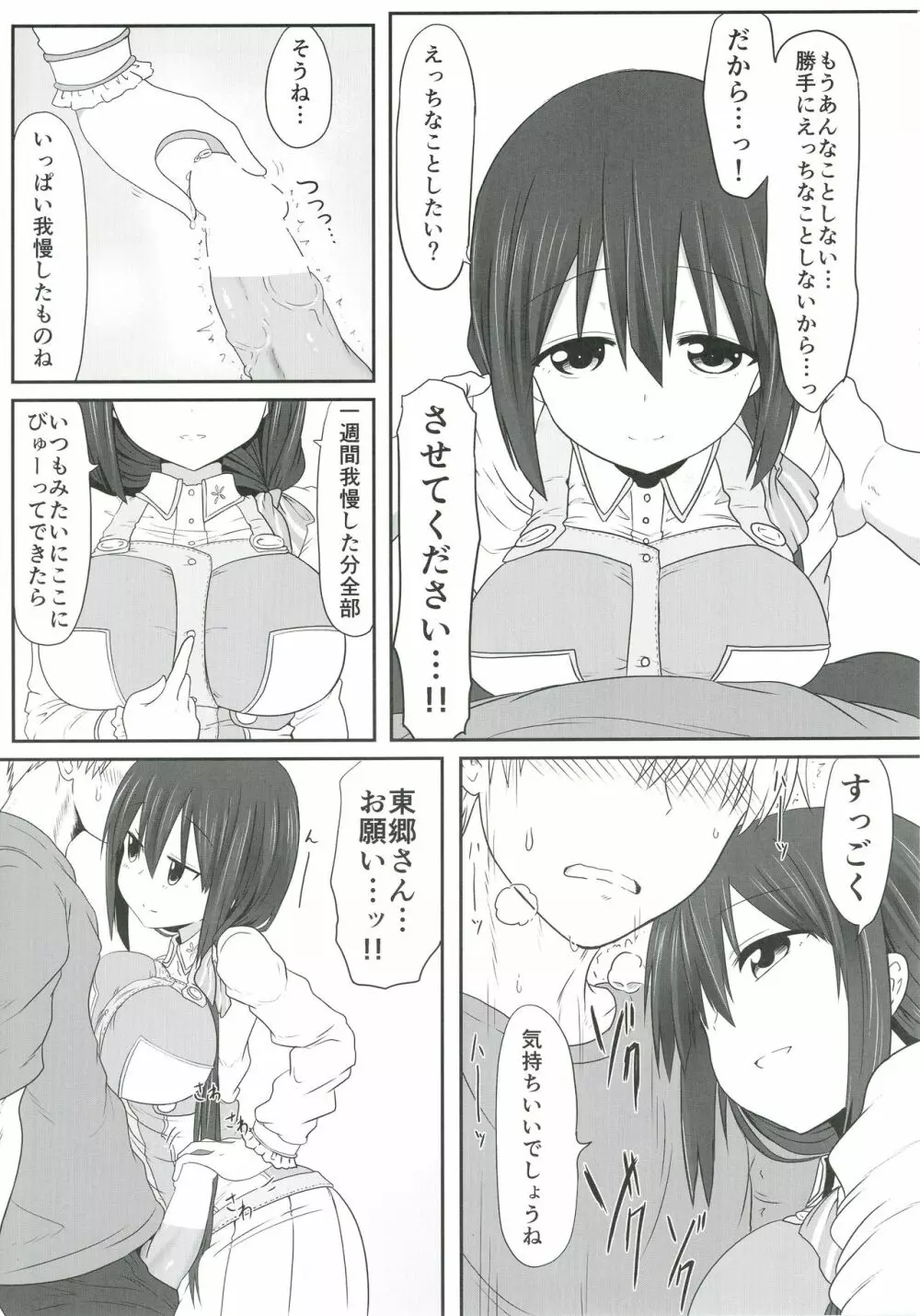 東郷っくす 4 Page.7