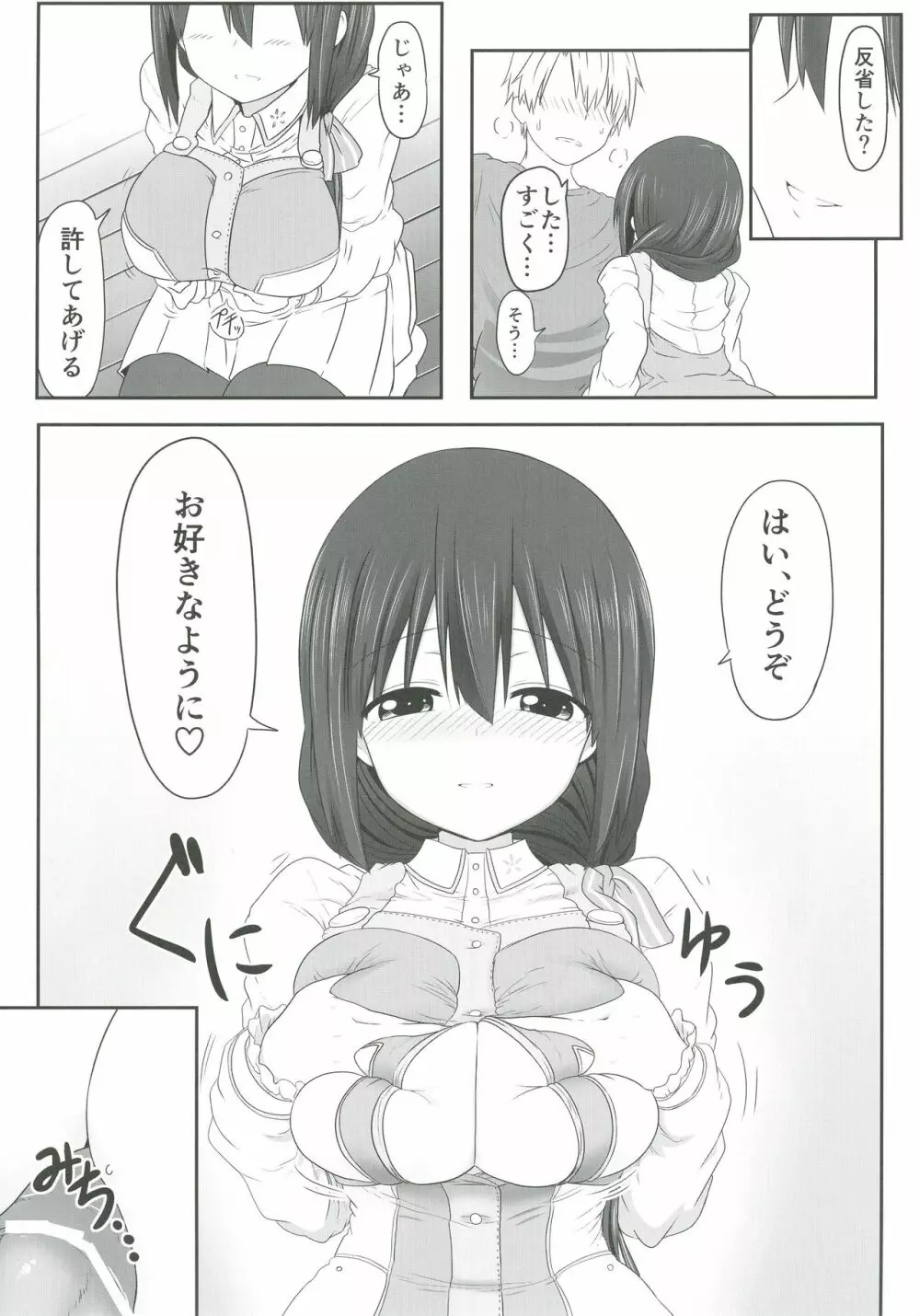 東郷っくす 4 Page.8