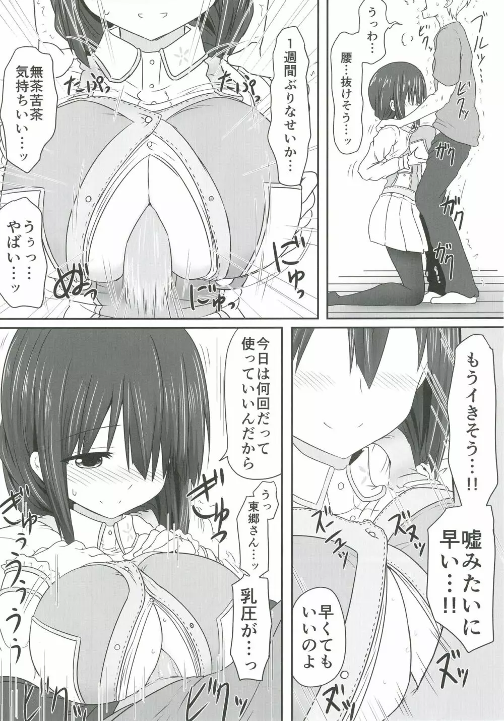 東郷っくす 4 Page.9