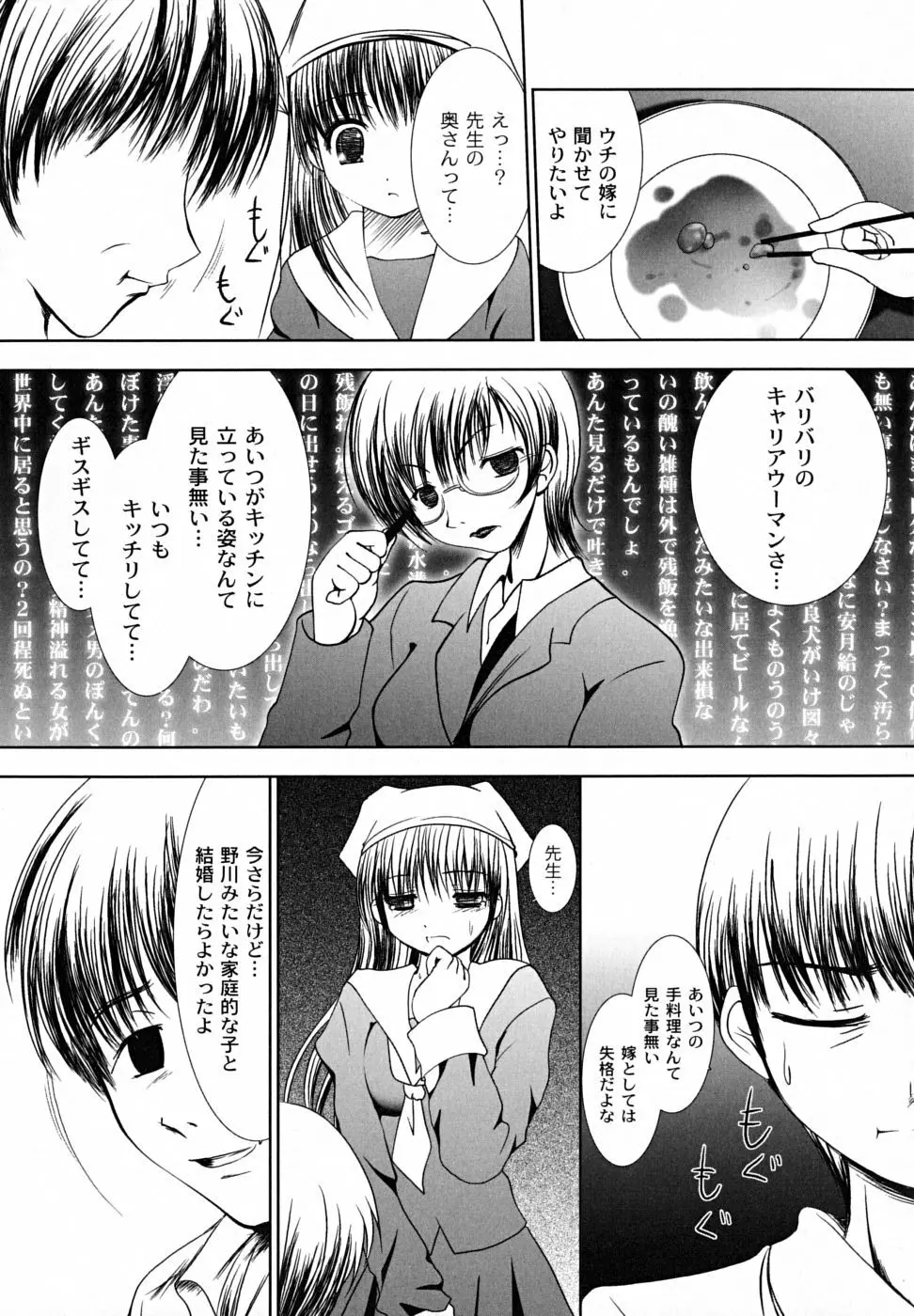 凌辱生娘狩り Page.12