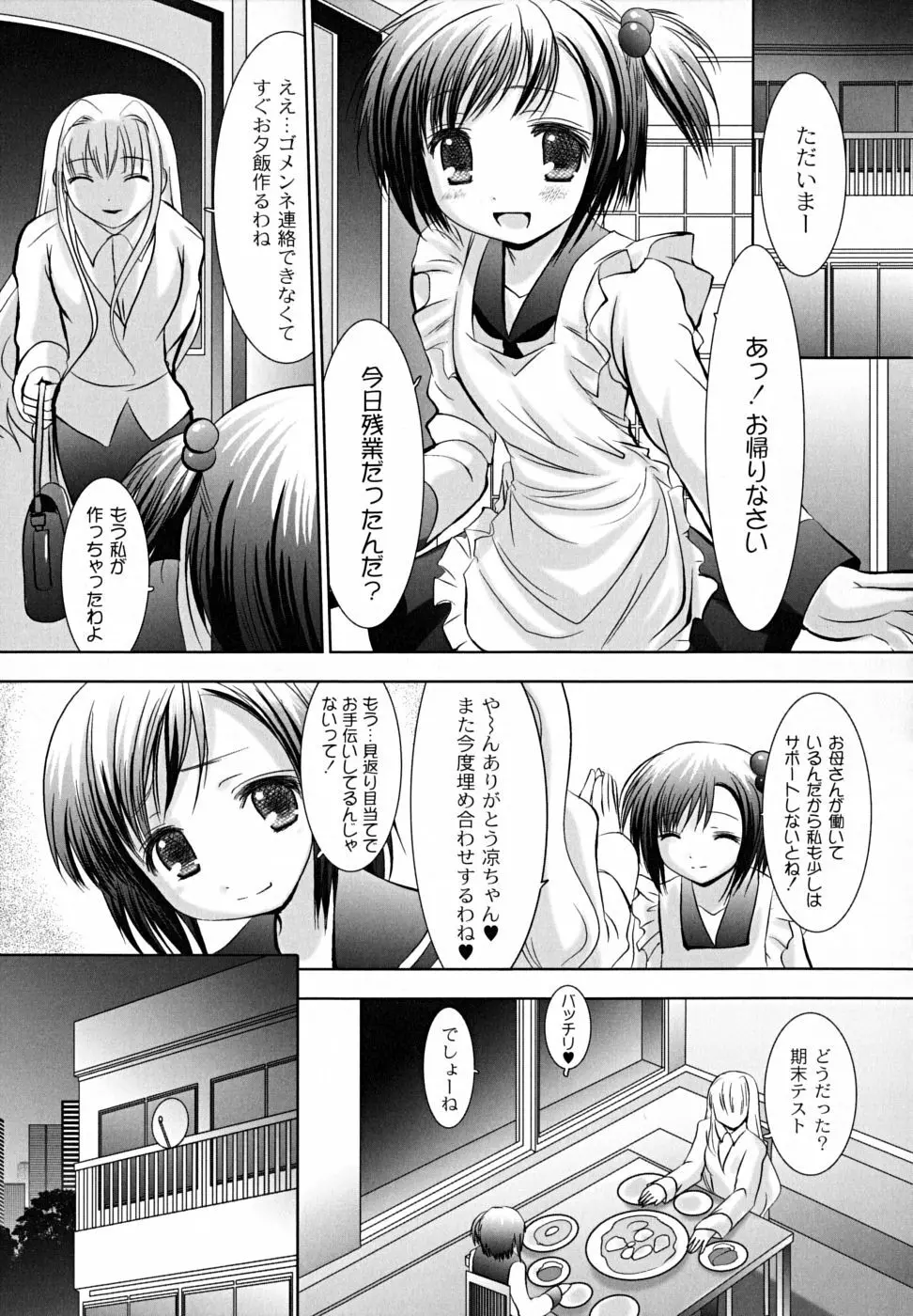 凌辱生娘狩り Page.133