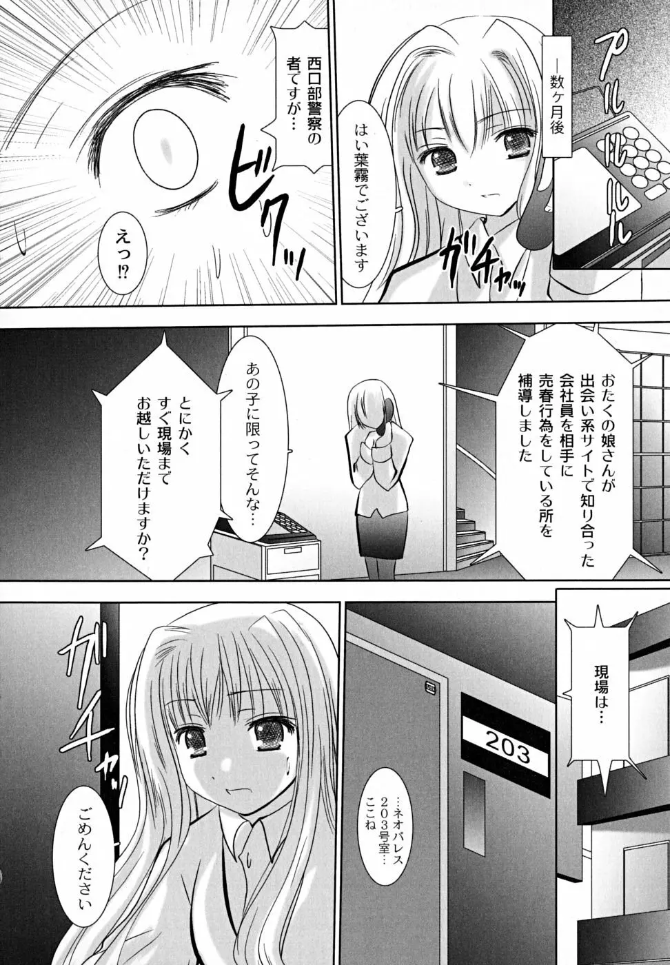 凌辱生娘狩り Page.134