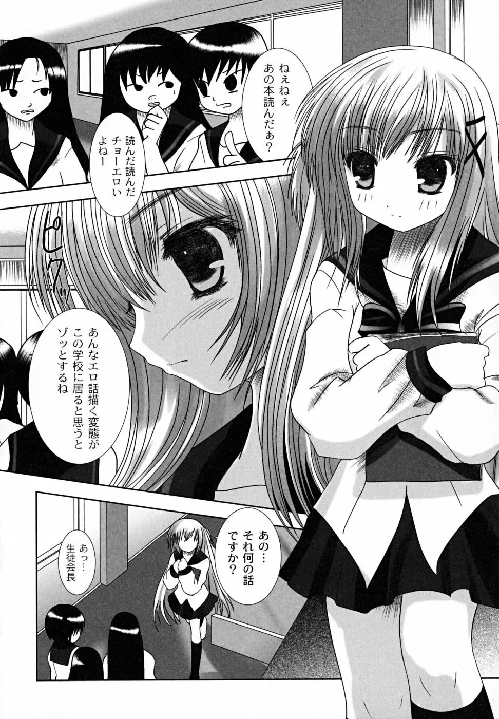 凌辱生娘狩り Page.24