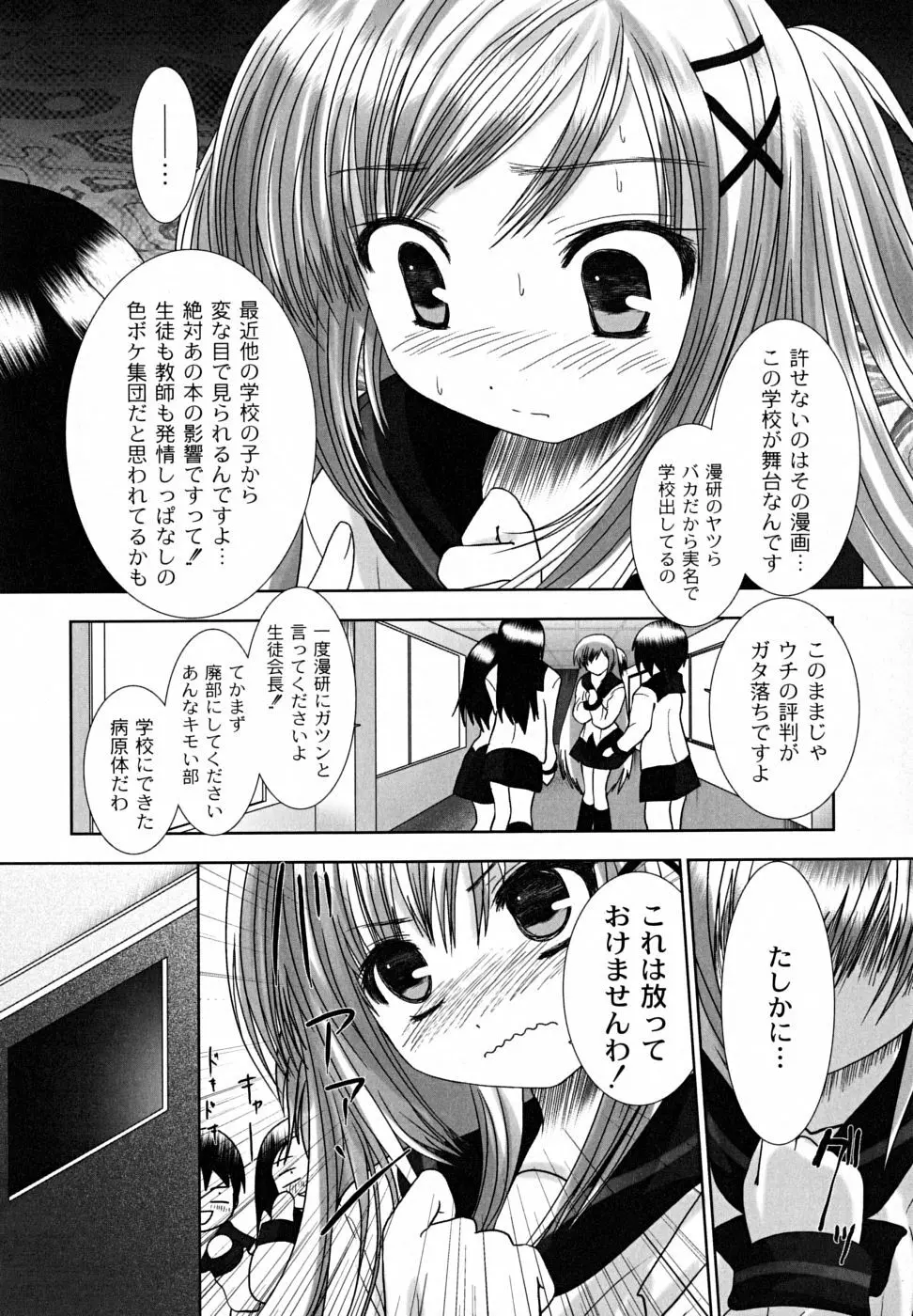 凌辱生娘狩り Page.26