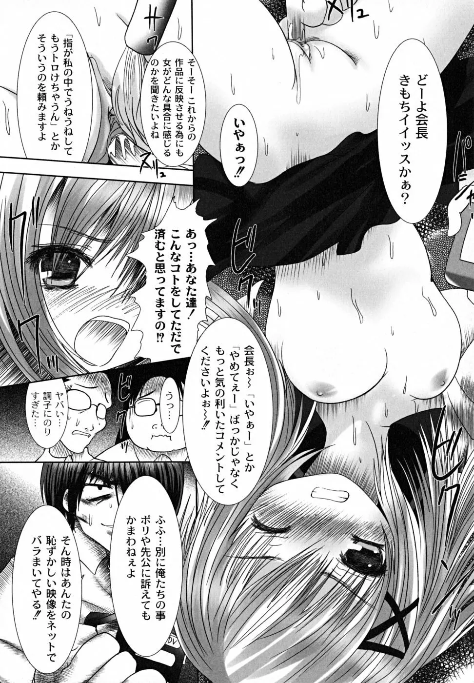 凌辱生娘狩り Page.36