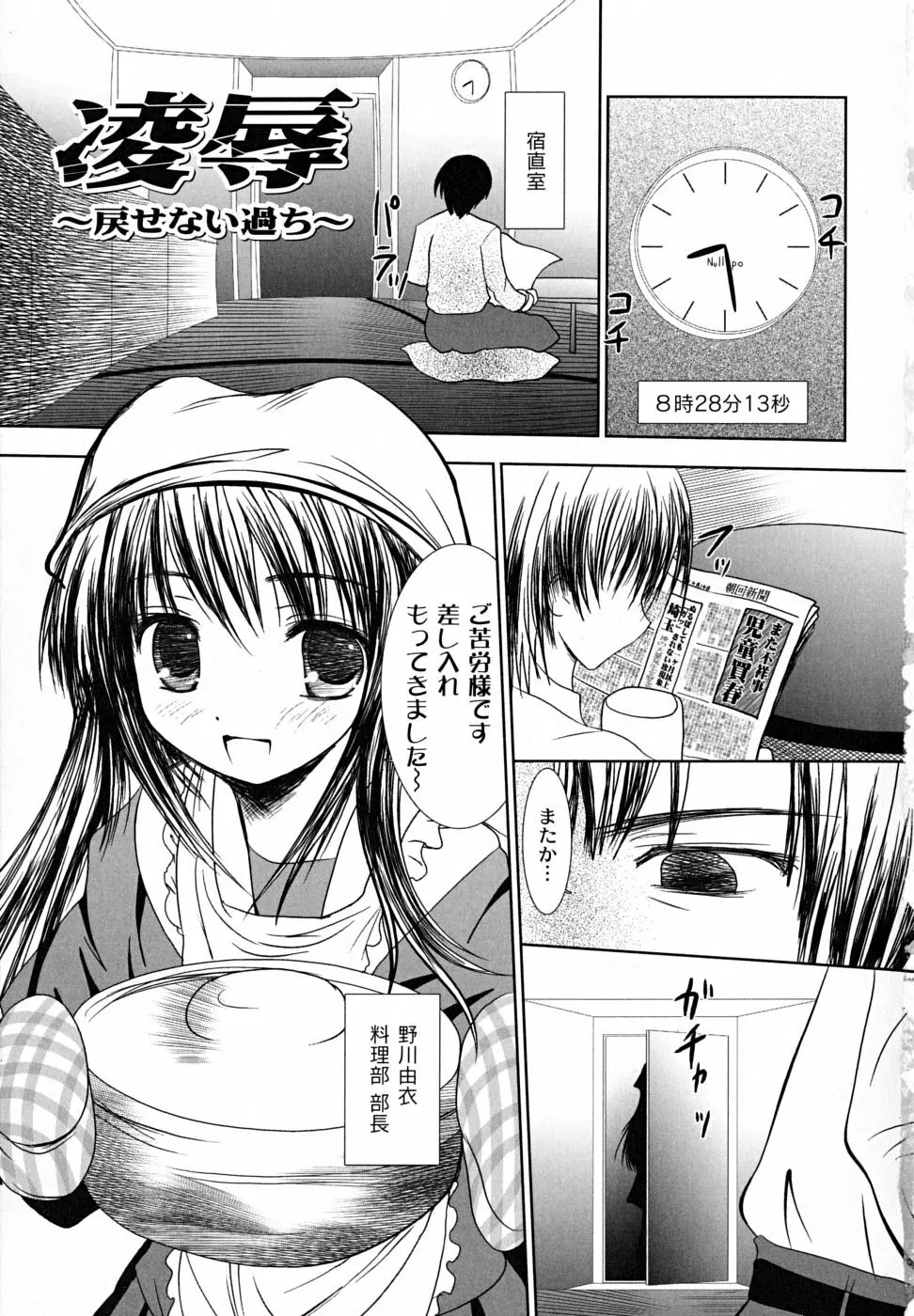 凌辱生娘狩り Page.7