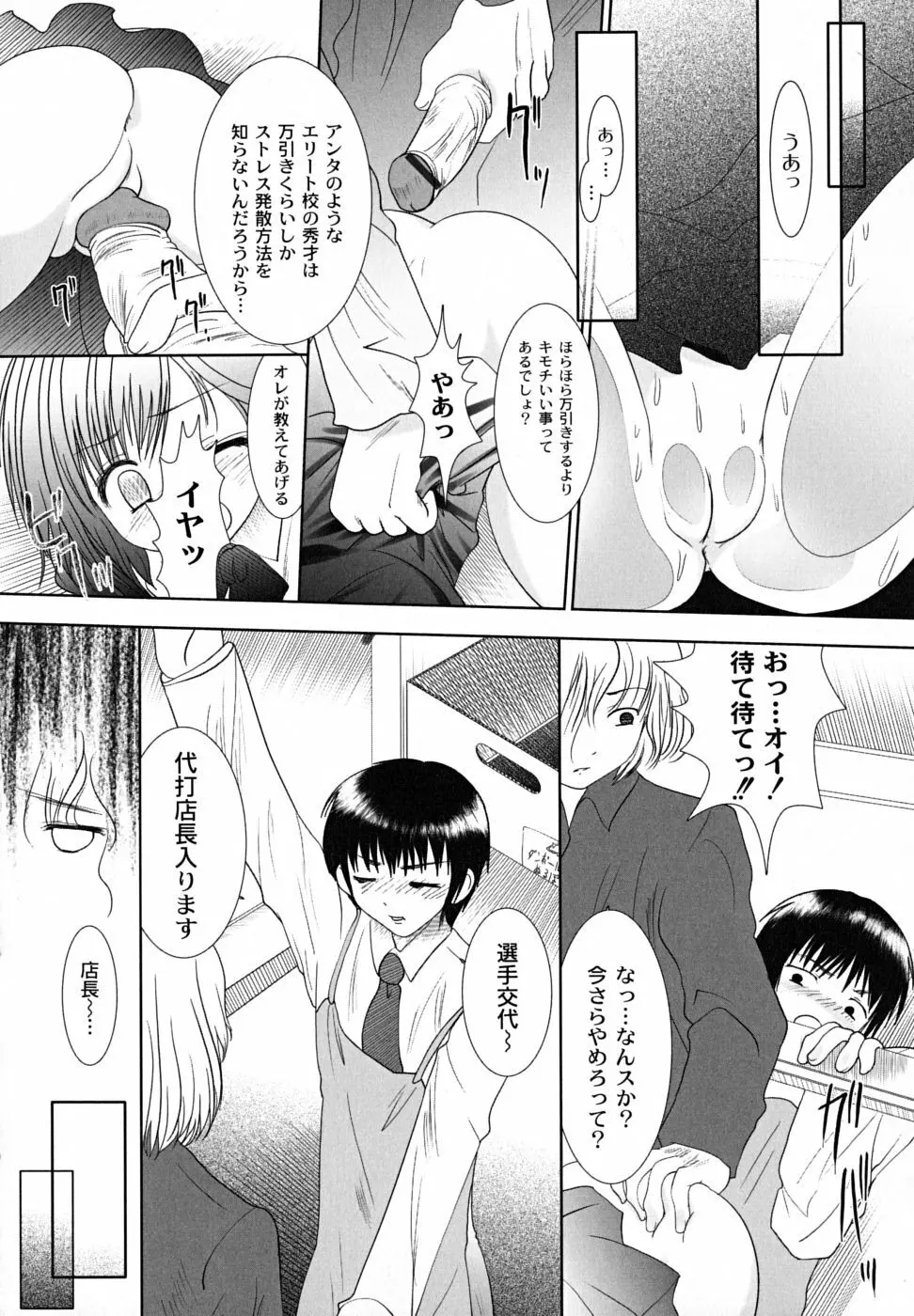 凌辱生娘狩り Page.74