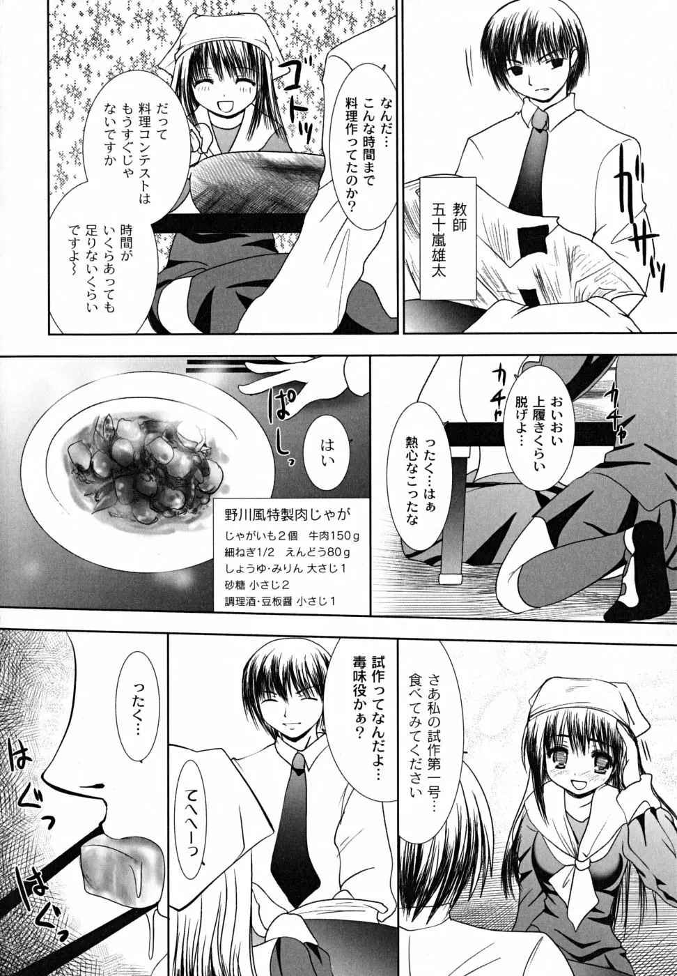 凌辱生娘狩り Page.8