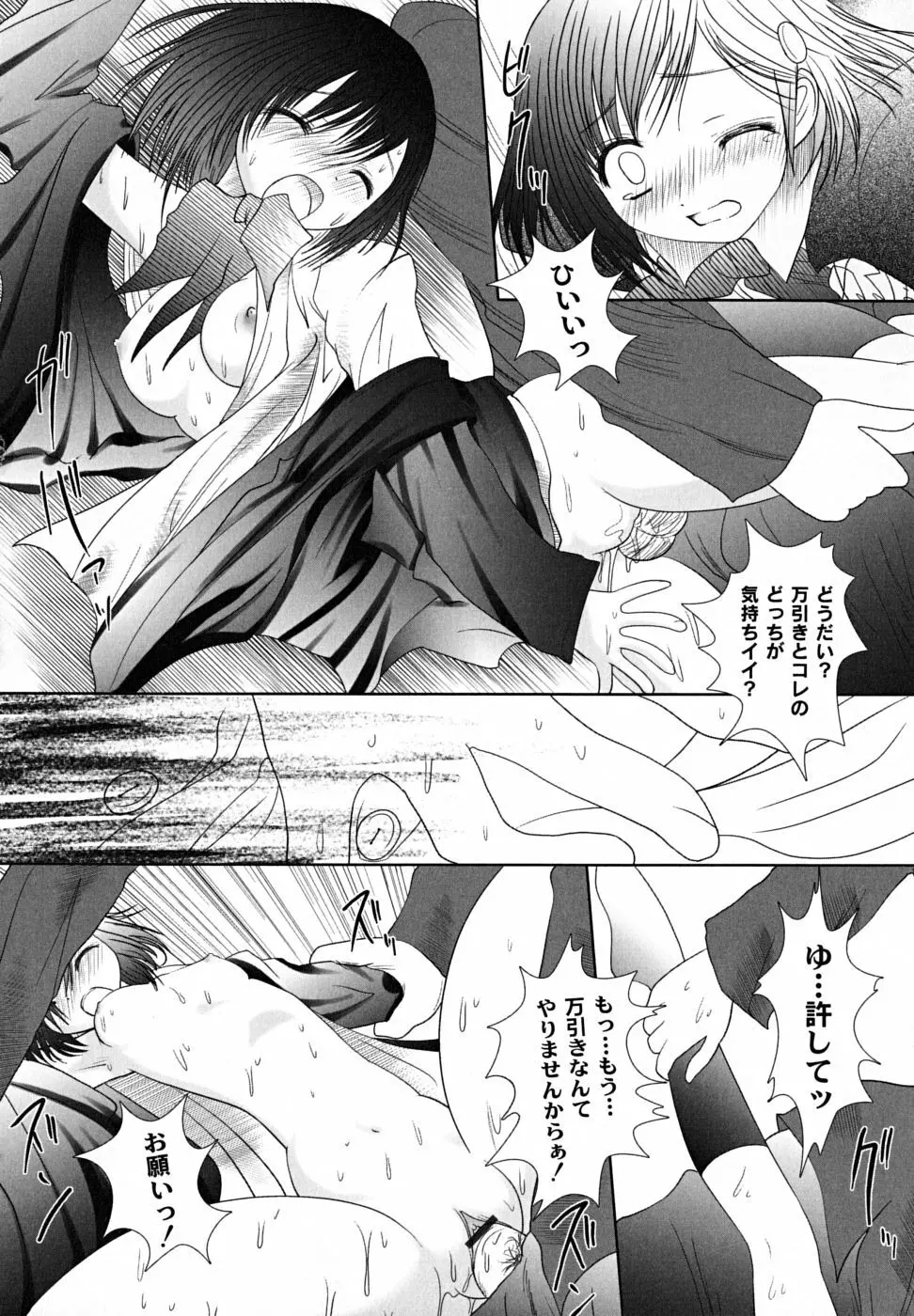 凌辱生娘狩り Page.80