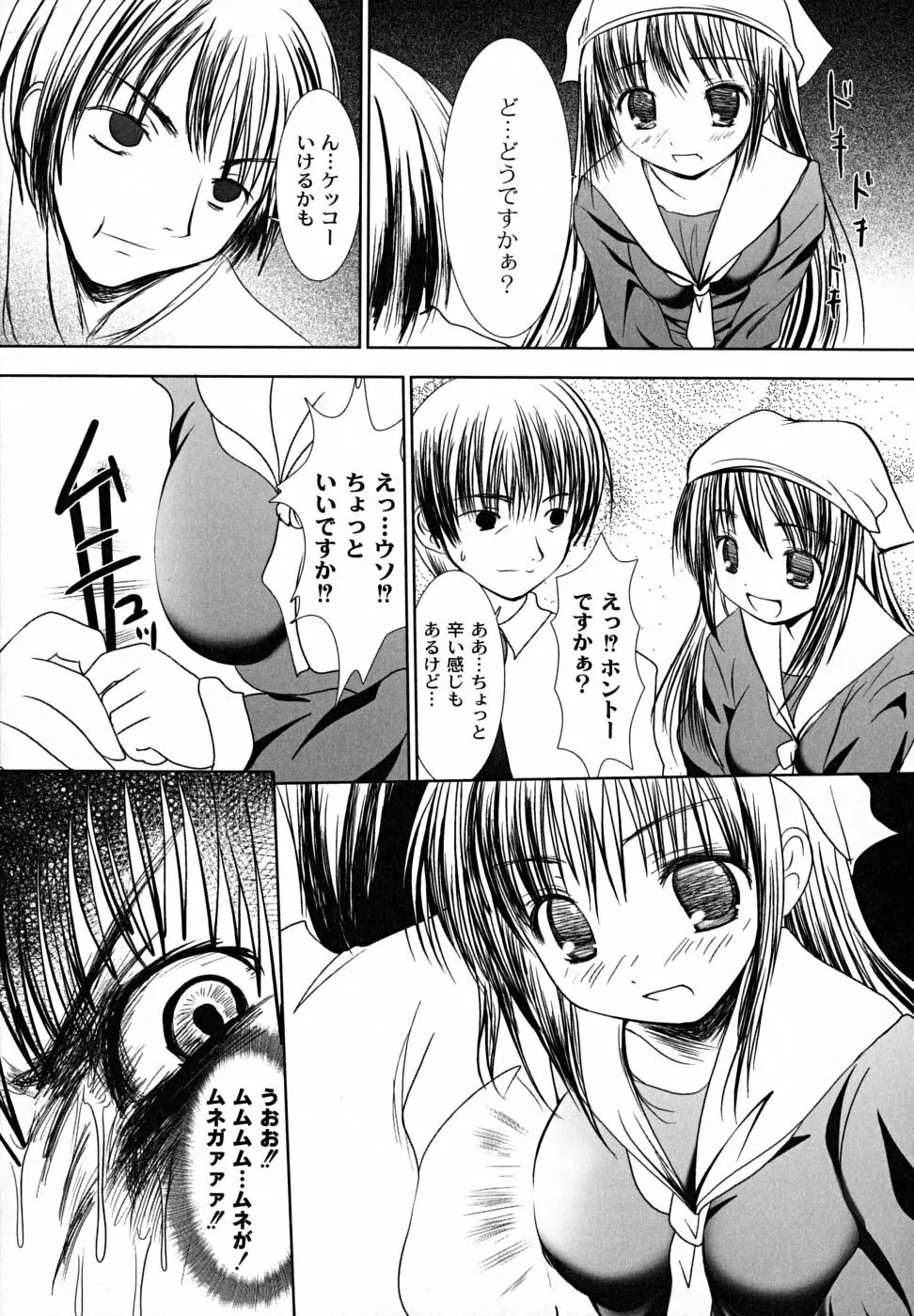 凌辱生娘狩り Page.9