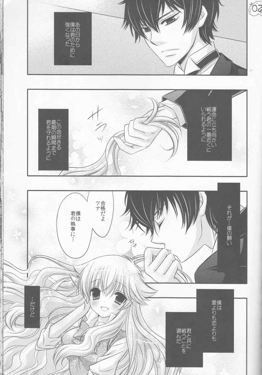 ツナちゃんの執事 Page.30