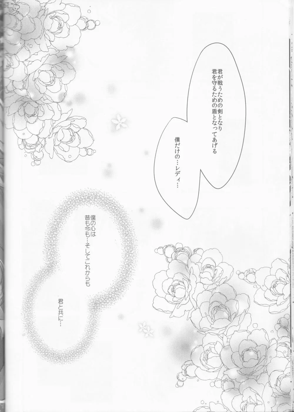 ツナちゃんの執事 Page.31