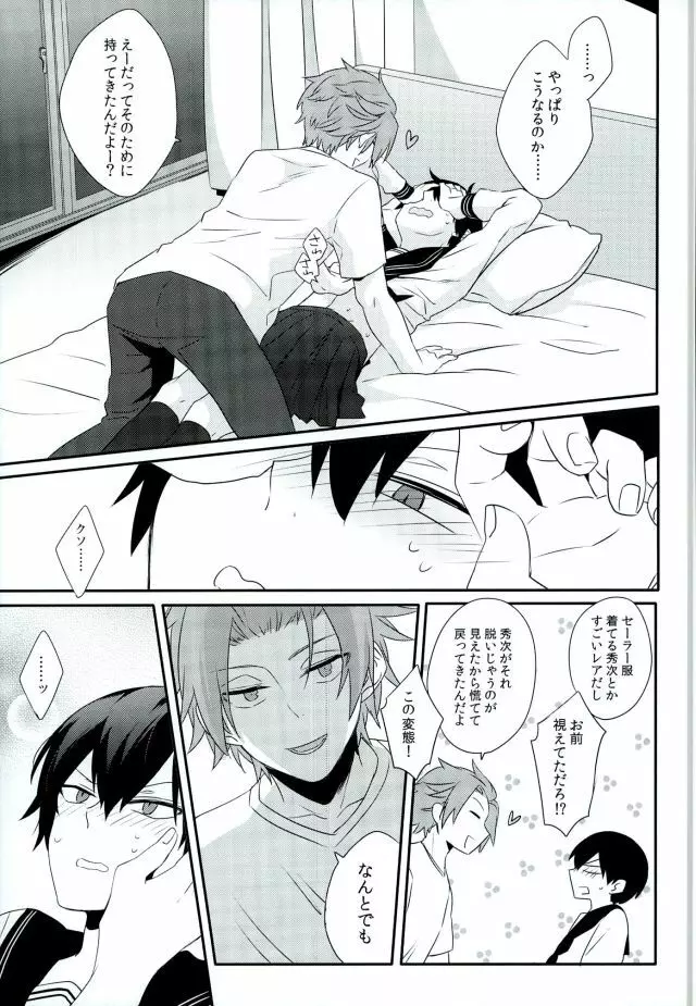 ロマンスとかなんとか。 Page.14