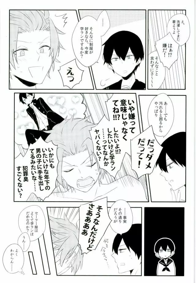 ロマンスとかなんとか。 Page.20