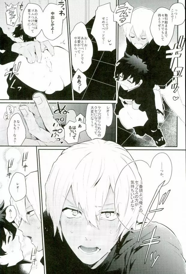 少年！ふたたびAVを撮るぞ！ Page.10