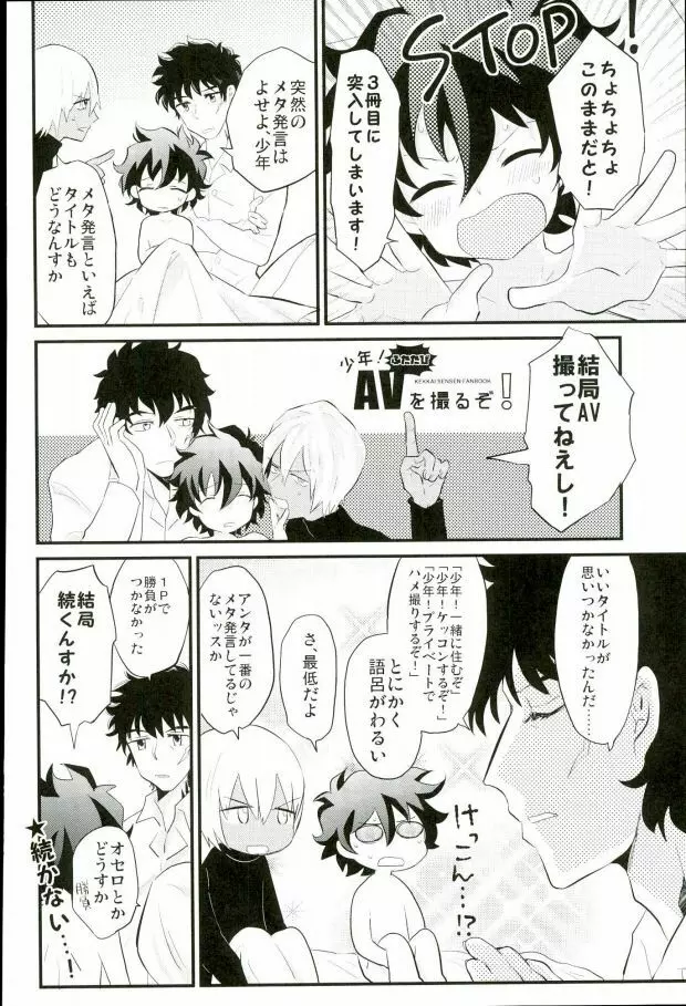 少年！ふたたびAVを撮るぞ！ Page.27