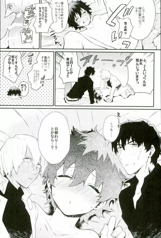 少年！ふたたびAVを撮るぞ！ Page.6