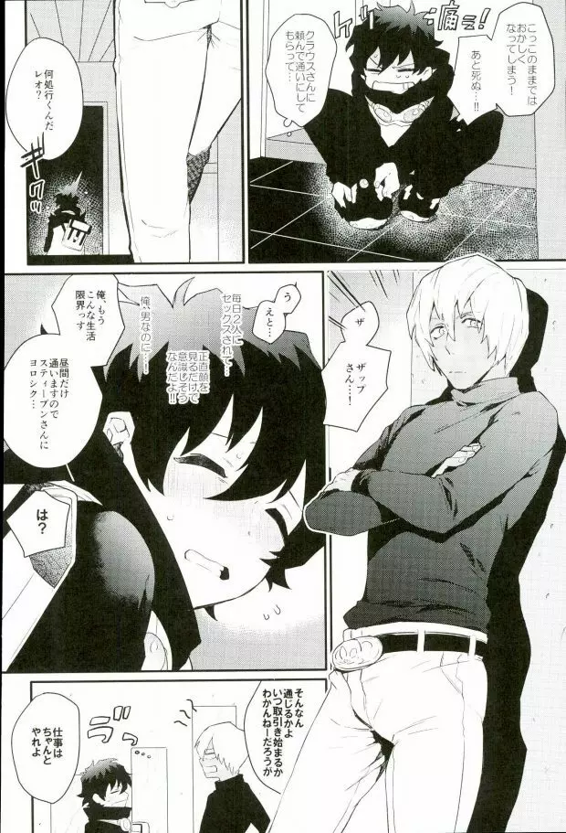 少年！ふたたびAVを撮るぞ！ Page.9