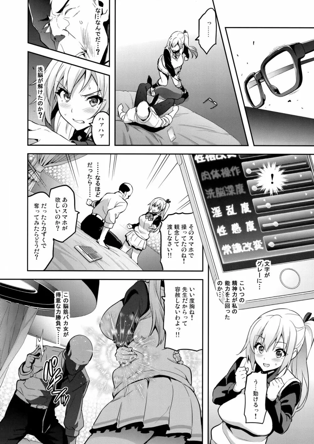 マイタマ Page.9