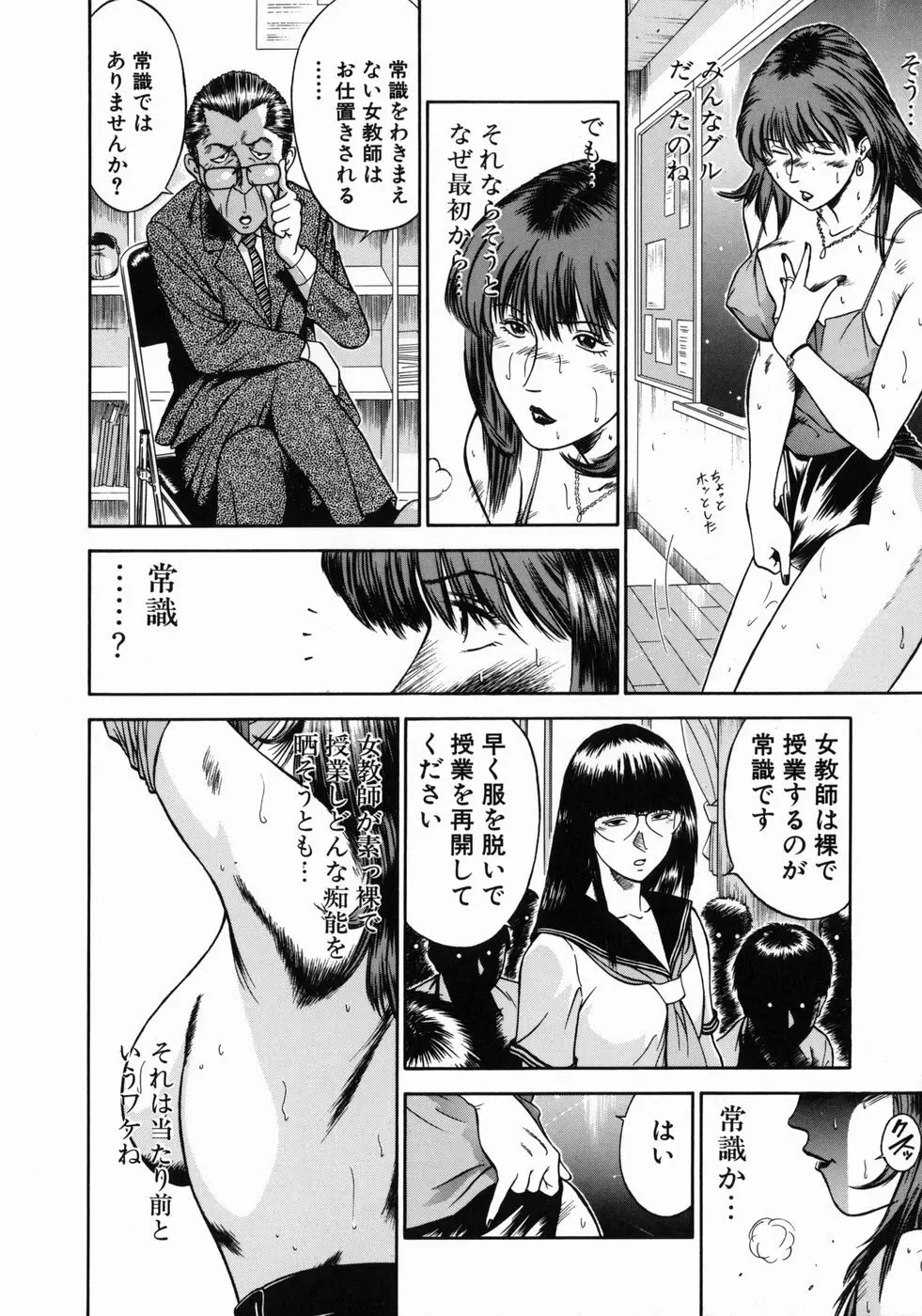 女教師理恵香 Page.104