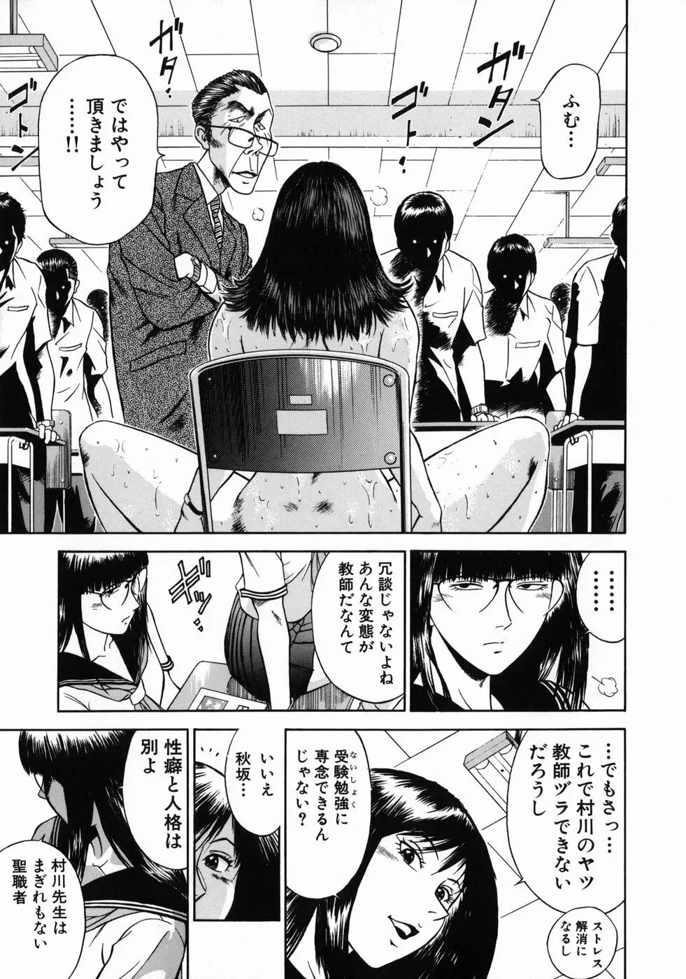 女教師理恵香 Page.115