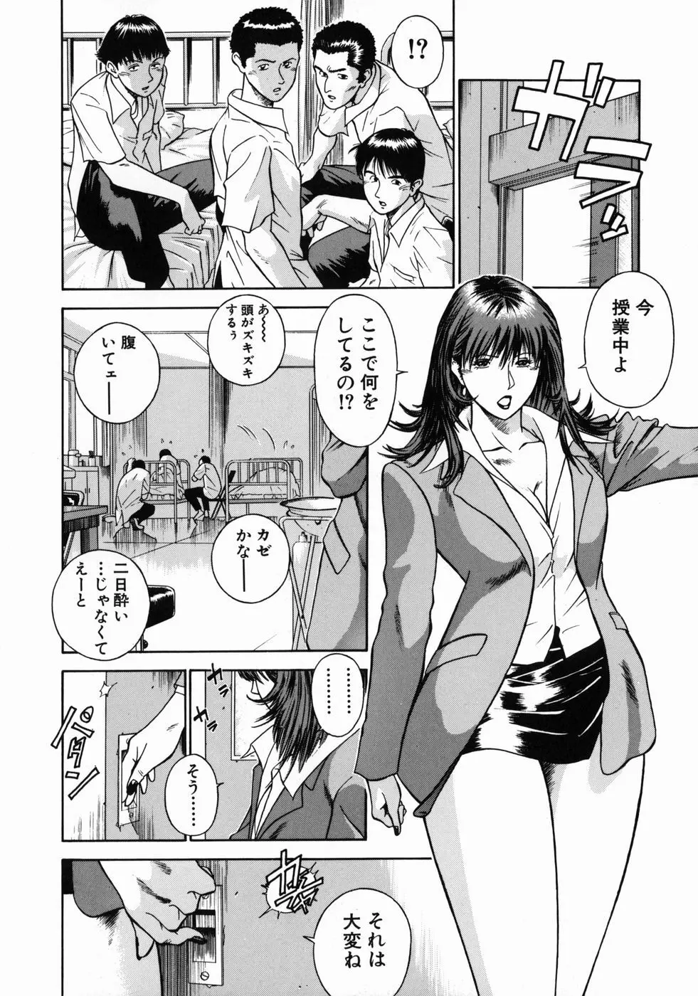 女教師理恵香 Page.132