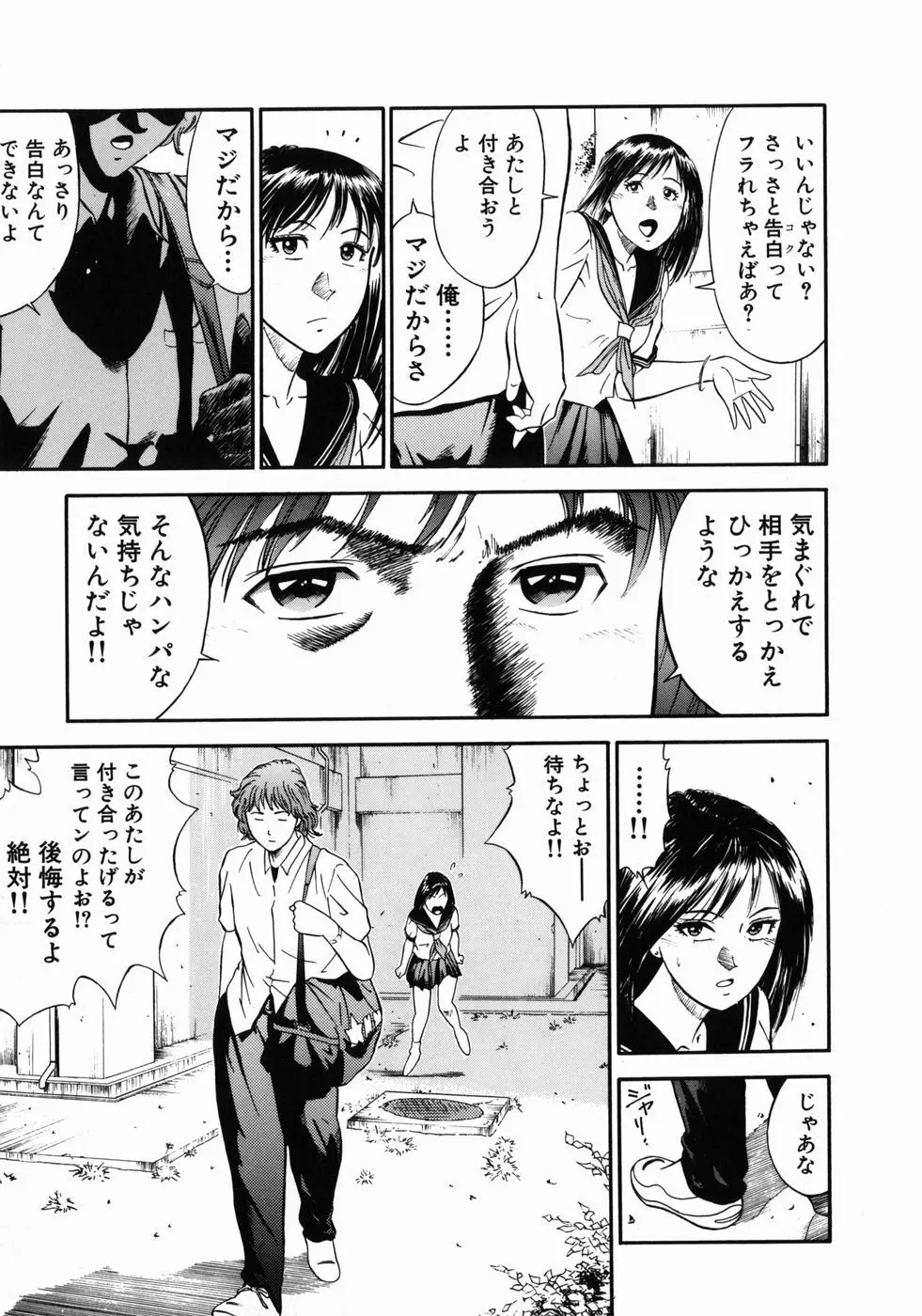 女教師理恵香 Page.29