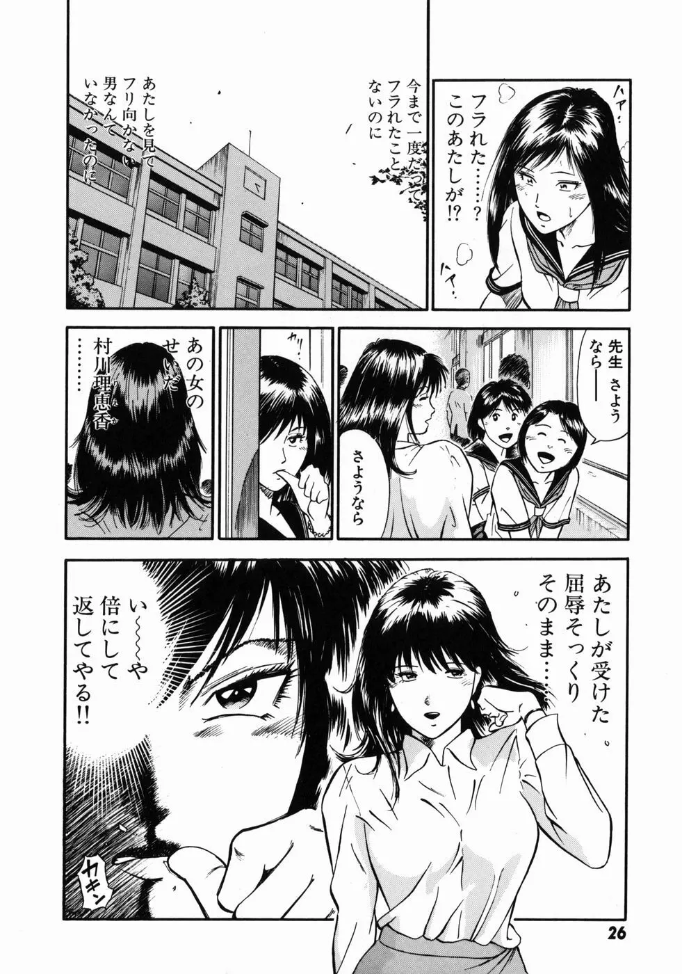 女教師理恵香 Page.30