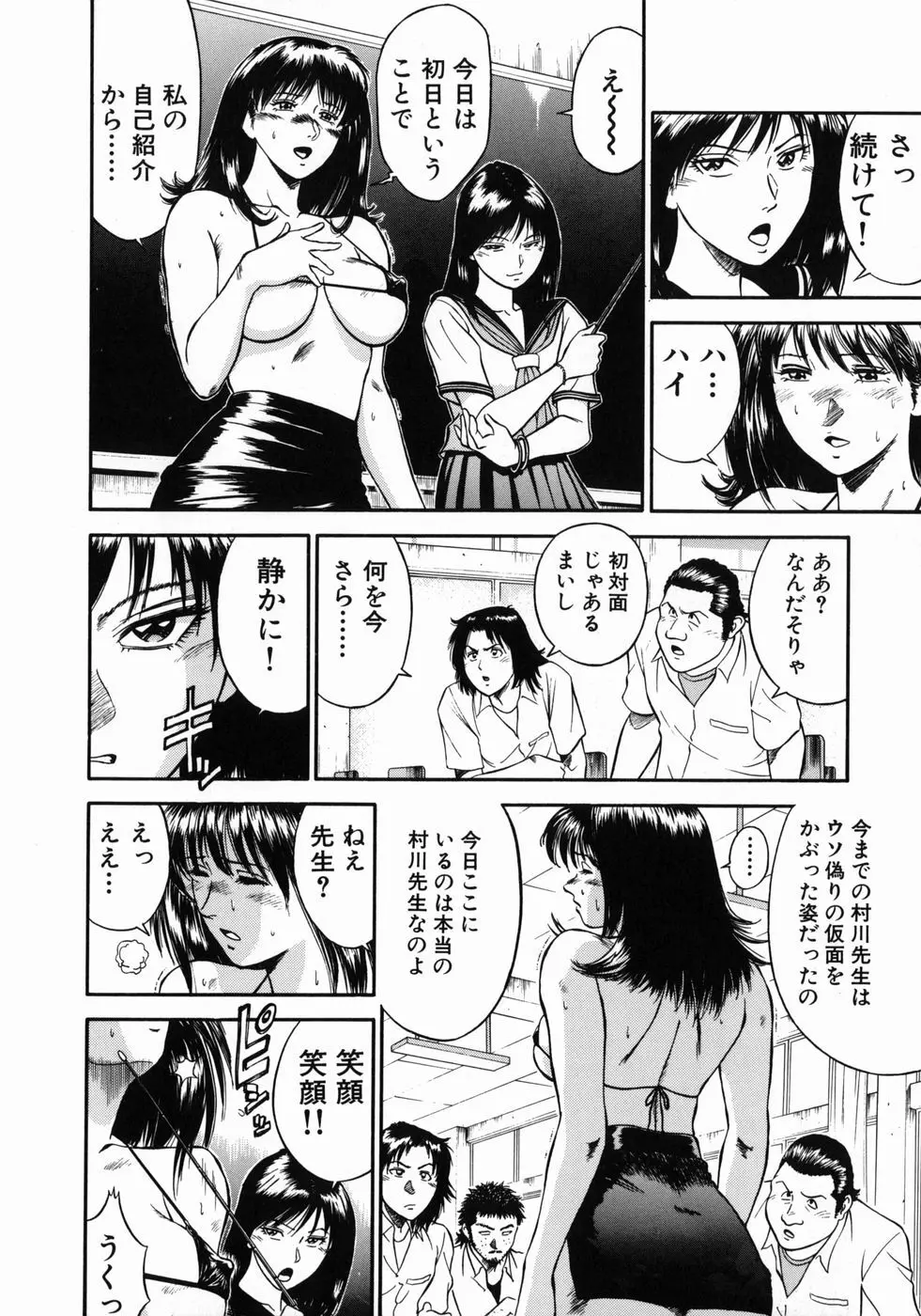 女教師理恵香 Page.60