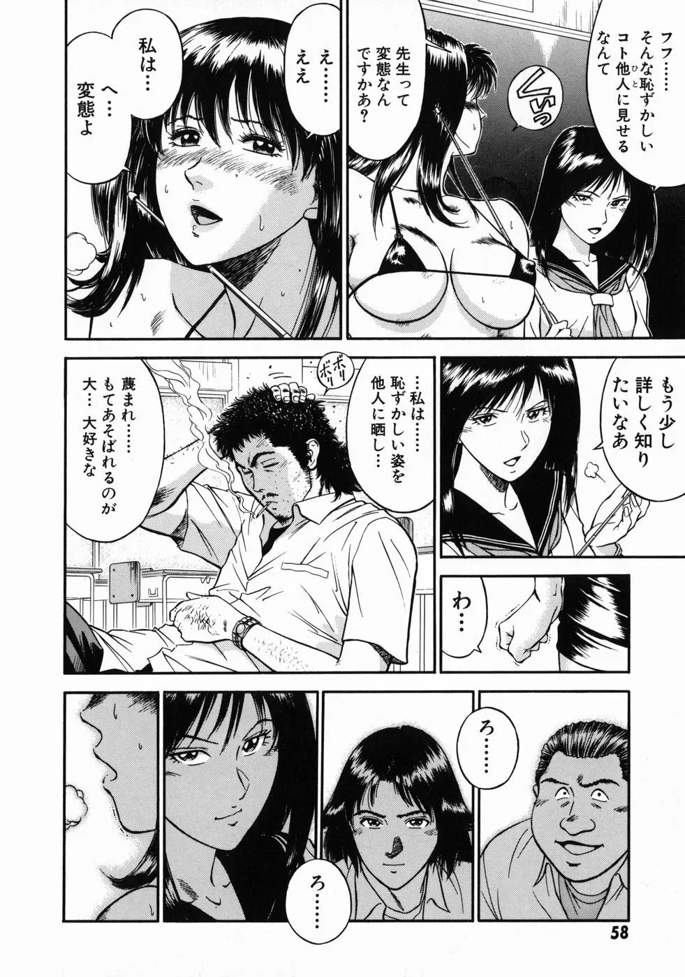 女教師理恵香 Page.62