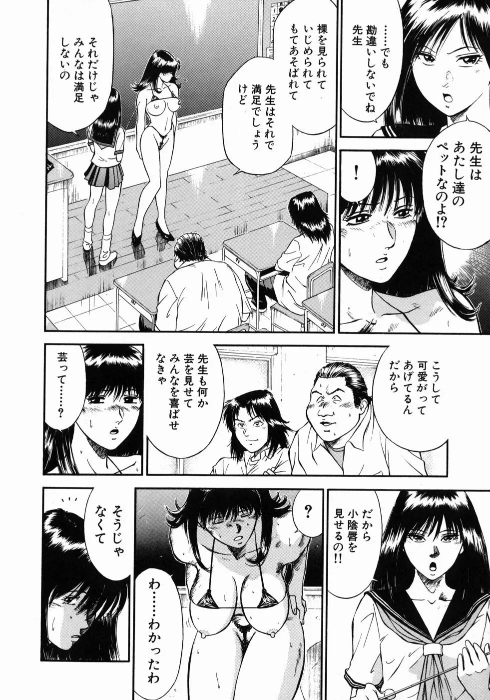 女教師理恵香 Page.70