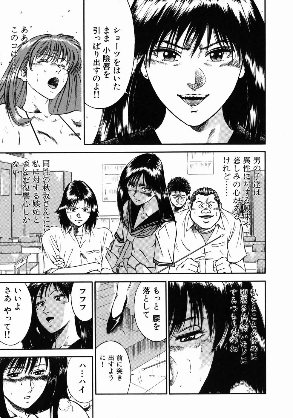 女教師理恵香 Page.71