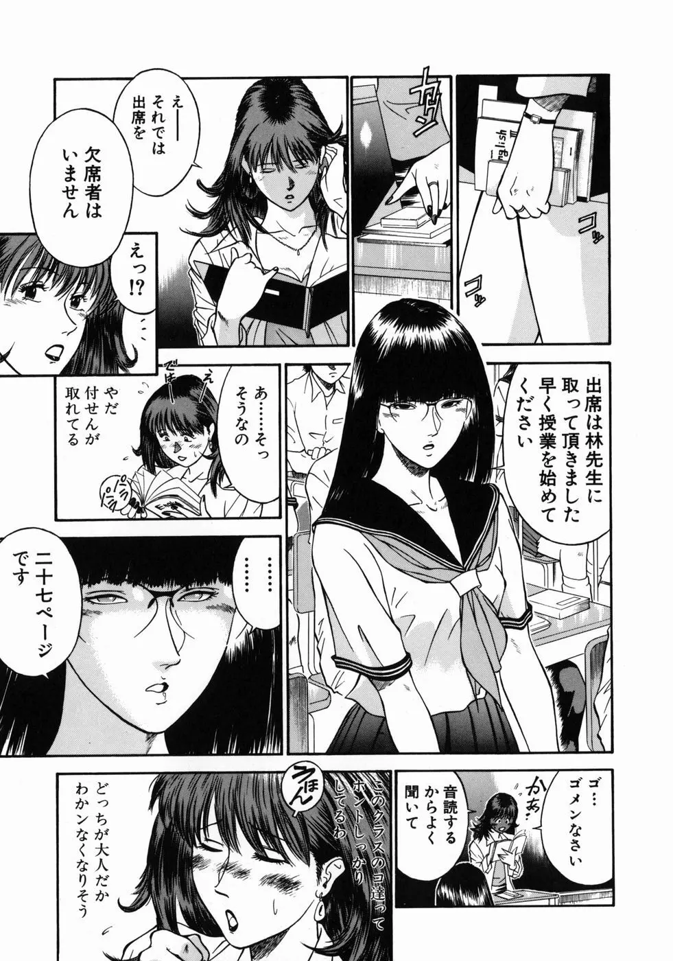 女教師理恵香 Page.93