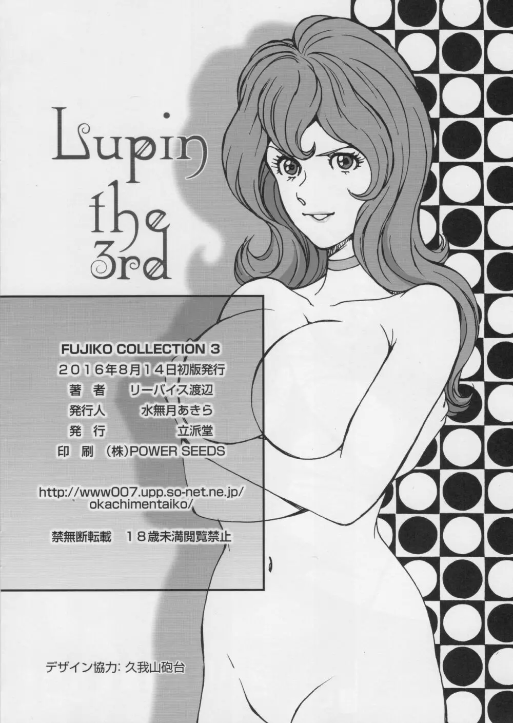 FUJIKO COLLECTION 3 Page.2