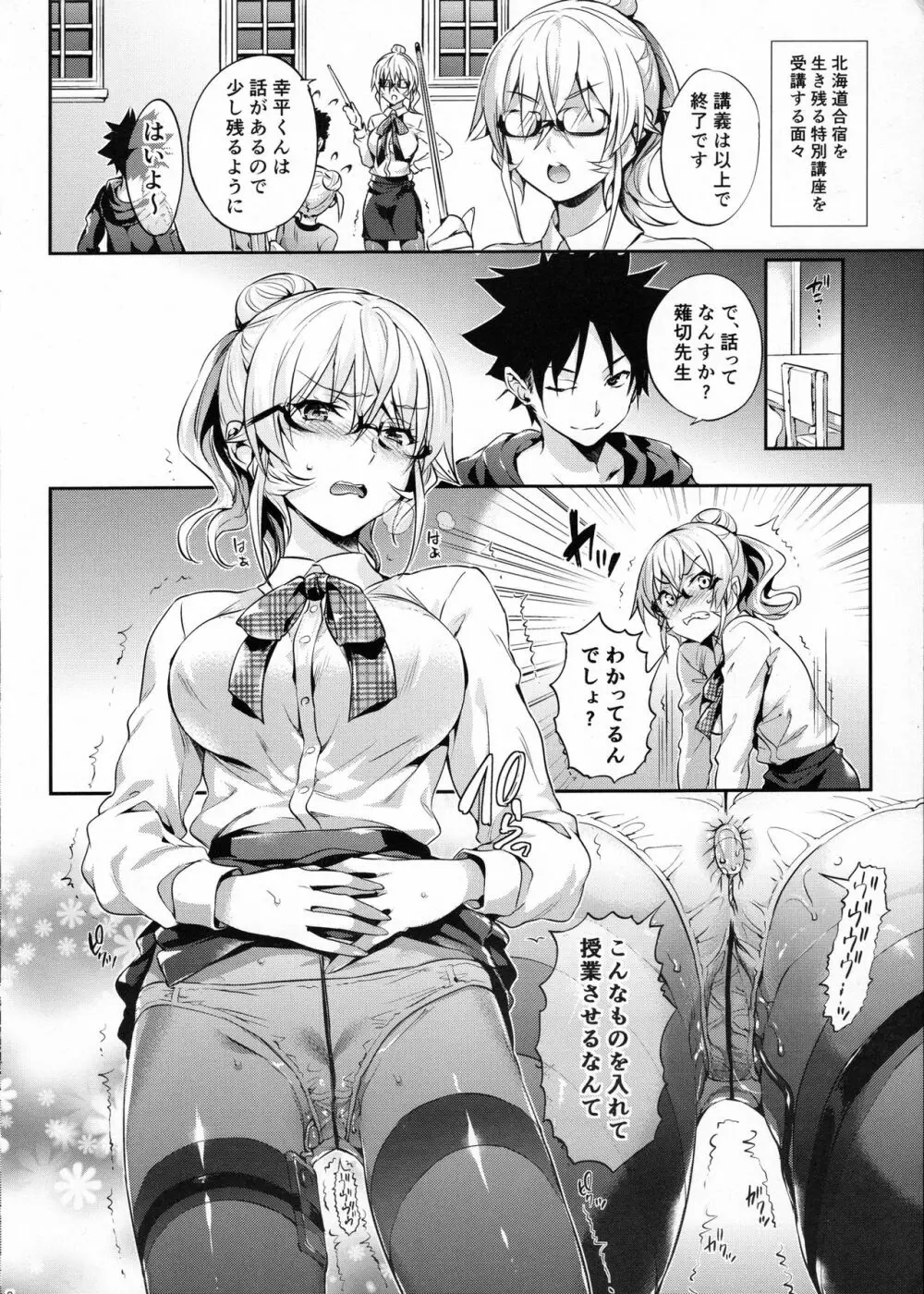 えりな様のレンアイ研究会。2 + おまけ Page.26