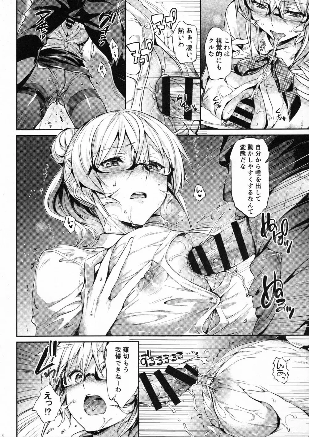 えりな様のレンアイ研究会。2 + おまけ Page.28