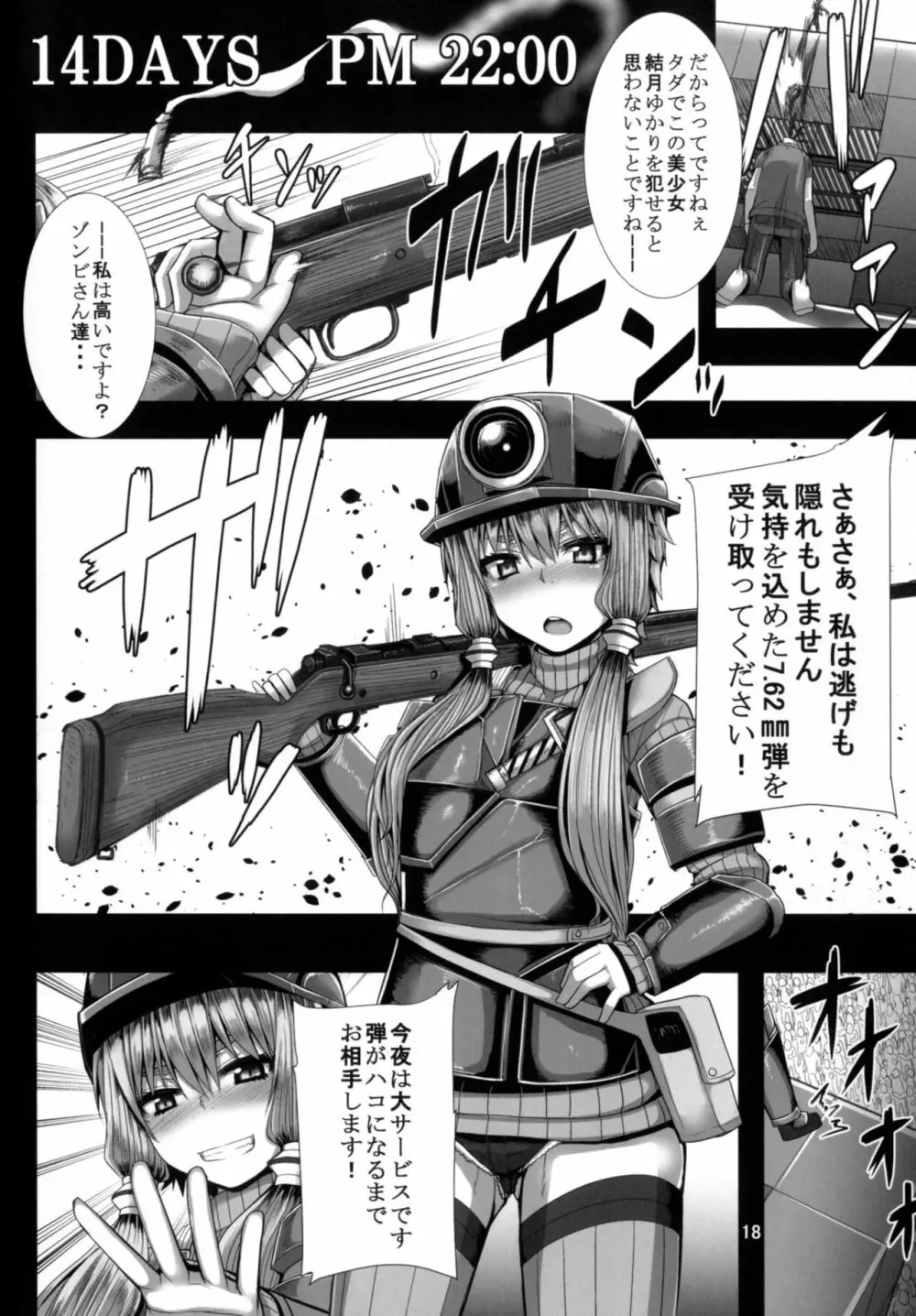 YUKARI OF THE DEAD Page.18