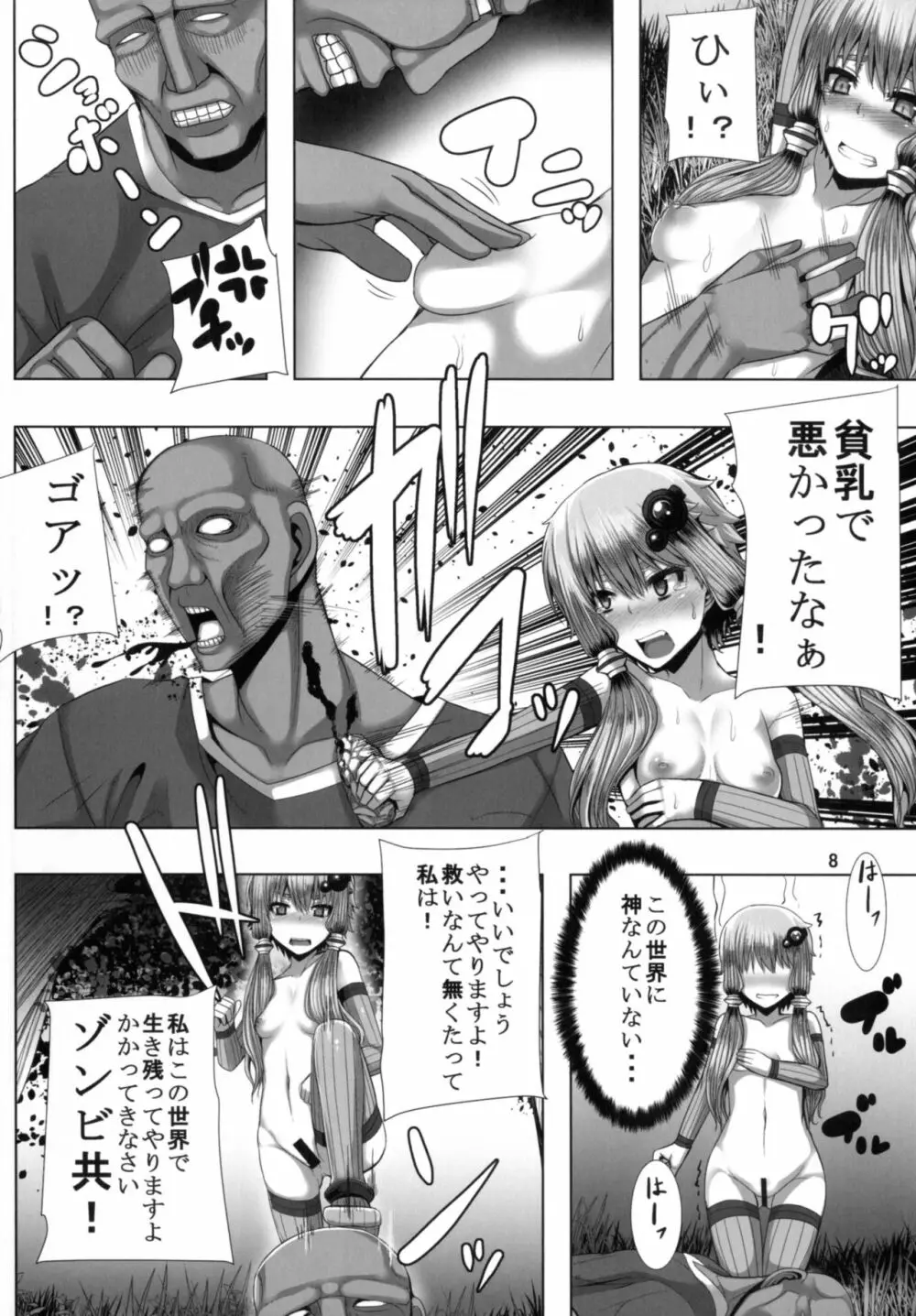 YUKARI OF THE DEAD Page.8