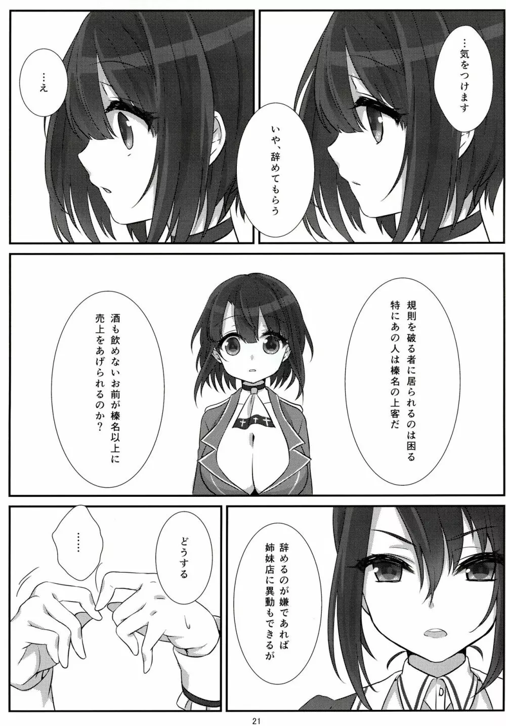 新人の高雄ちゃん Page.21