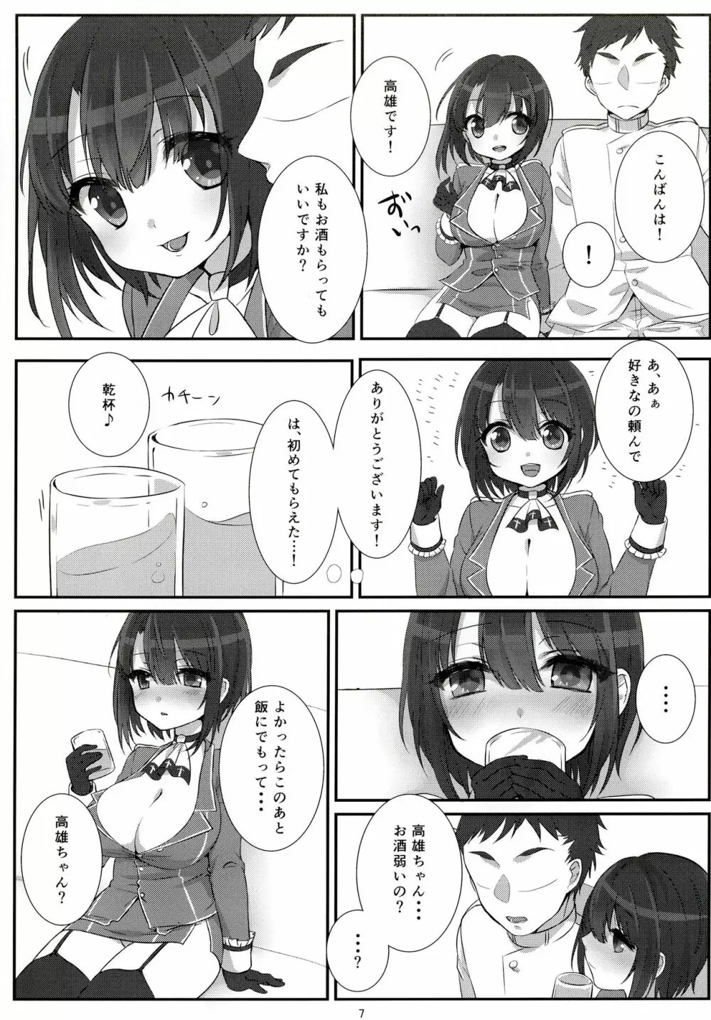 新人の高雄ちゃん Page.7