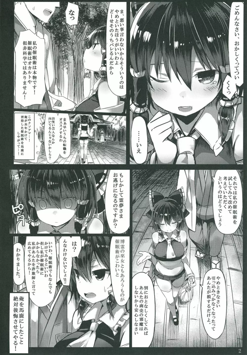 完全屈服催眠霊夢 Page.3