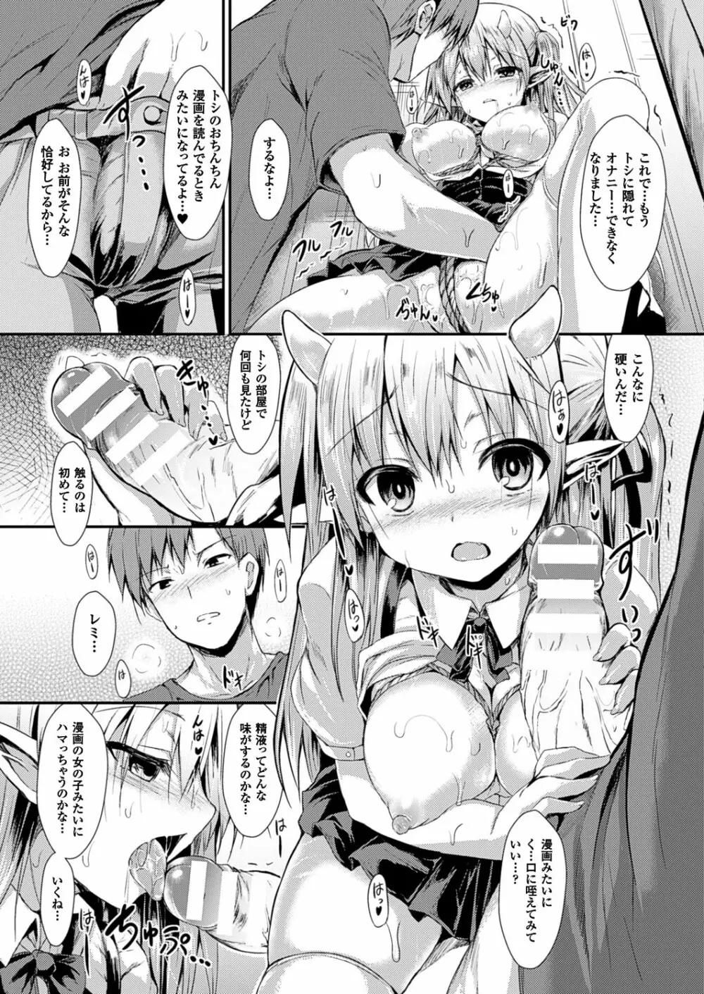 コミックアンリアル 2016年12月号 Vol.64 Page.79