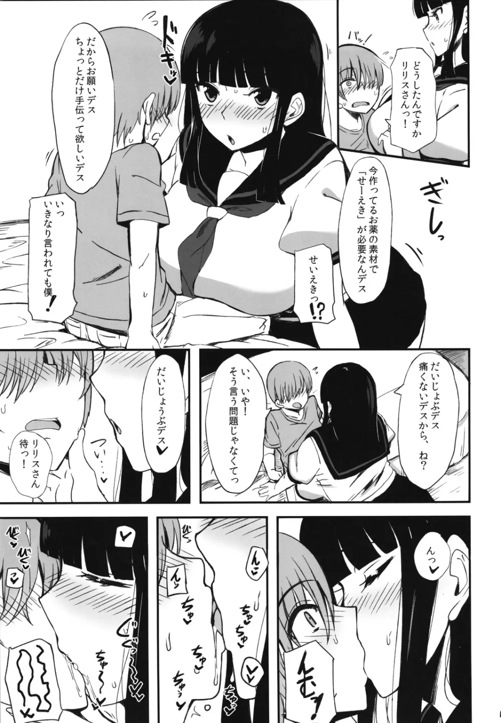 黒の儀式 Page.4