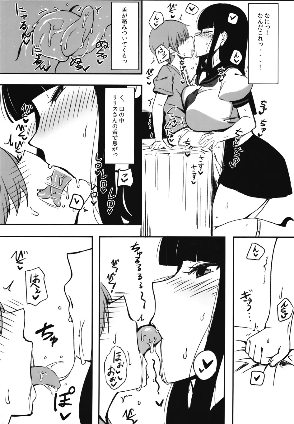 黒の儀式 Page.5