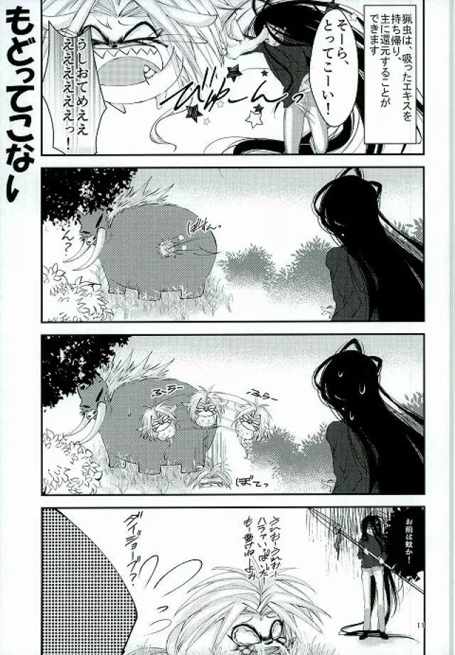 とらといっしょ Page.10