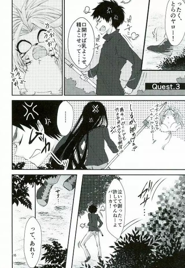 とらといっしょ Page.15