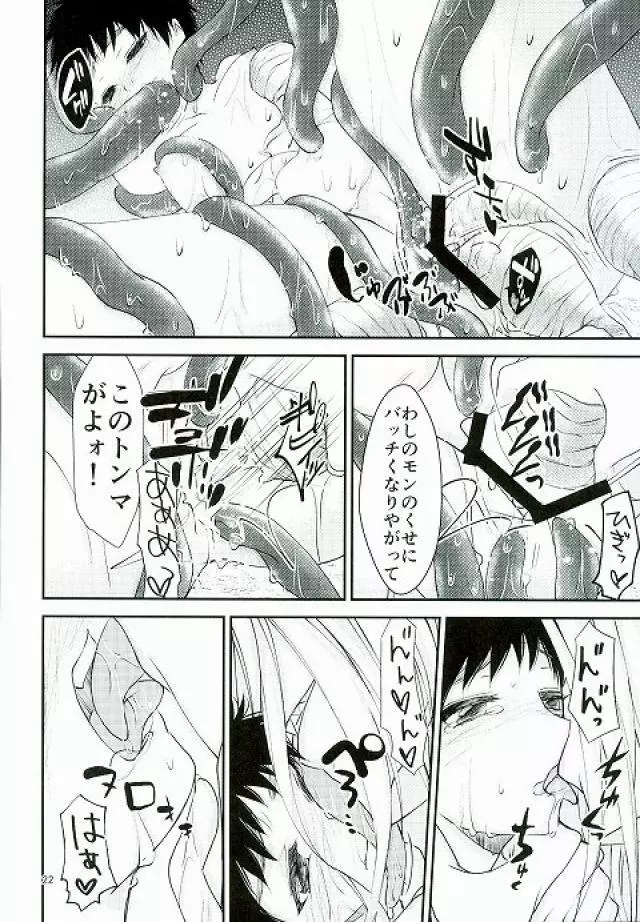 とらといっしょ Page.21