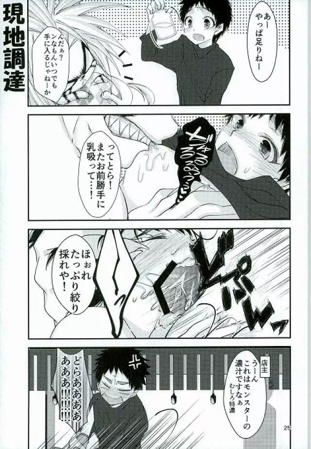 とらといっしょ Page.24