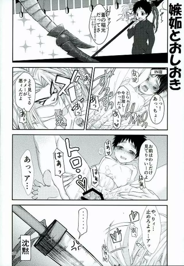 とらといっしょ Page.25