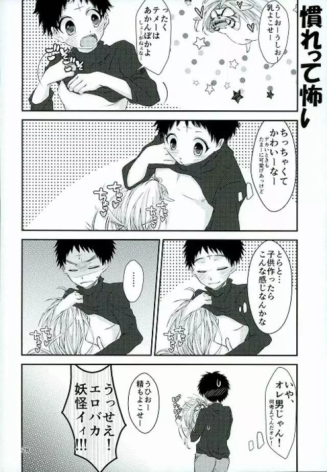 とらといっしょ Page.27